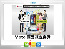尚义Moto——MT620两面派变身秀